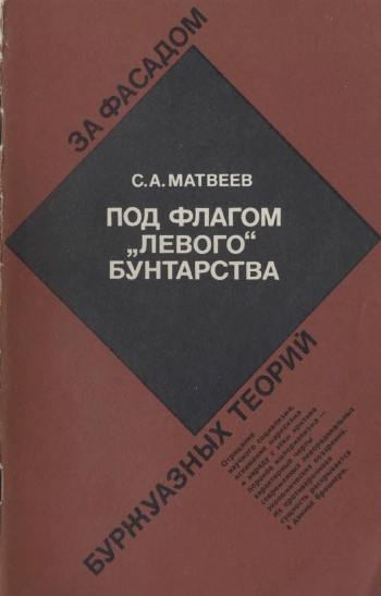 Под флагом 