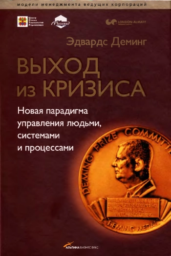 Выход из кризиса