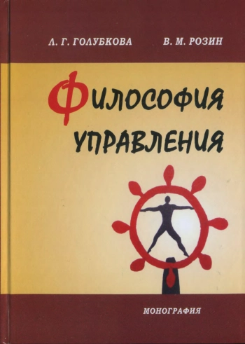 Философия управления