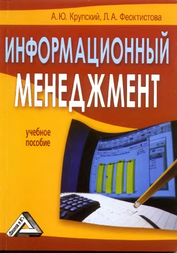 Информационный менеджмент