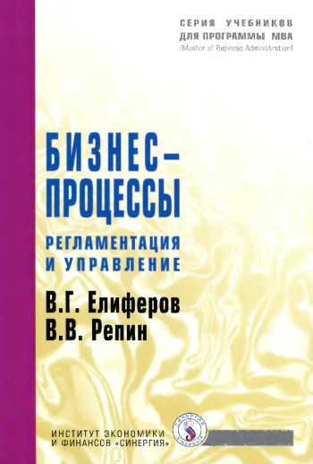 Бизнес-процессы