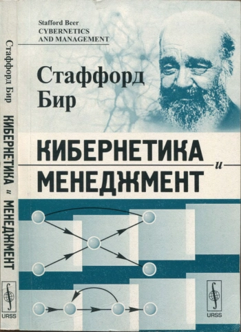 Кибернетика и менеджмент