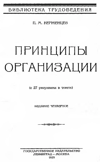 Принципы организации