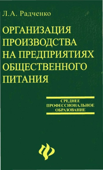 Организация производства на предприятиях общественного питания