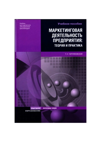 Маркетинговая деятельность предприятия