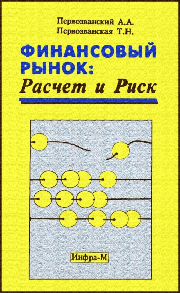 Финансовый рынок 