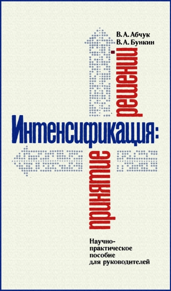 Интенсификация