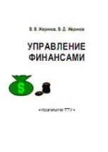 Управление финансами