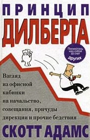 Принцип Дилберта