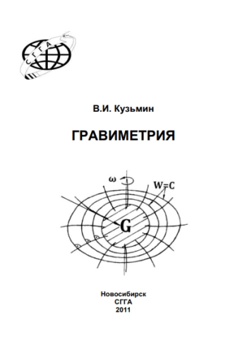 Гравиметрия