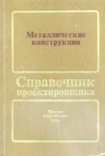 Металлические конструкции