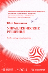 Управленческие решения