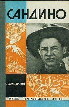 Сандино