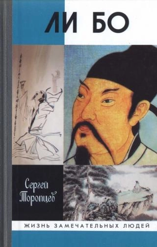 Ли Бо