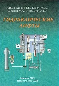 Гидравлические лифты