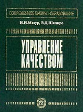 Управление качеством