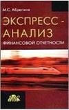 Экспресс-анализ финансовой отчетности