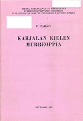 Диалектология карельского языка