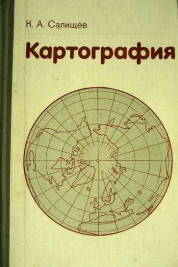 Картография