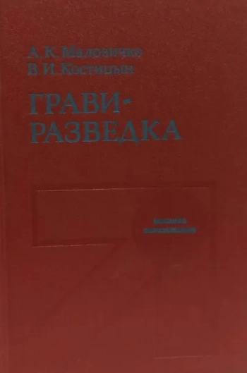 Гравиразведка