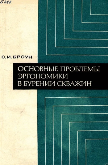 Основные проблемы эргономики в бурении скважин