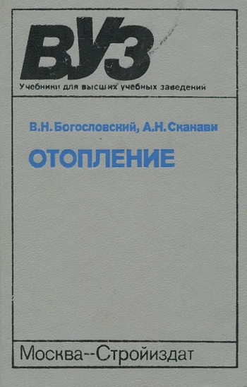 Отопление