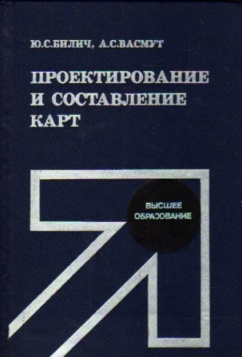 Проектирование и составление карт