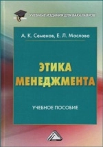 Этика менеджемнта