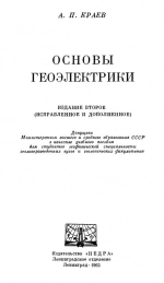 Основы геоэлектрики