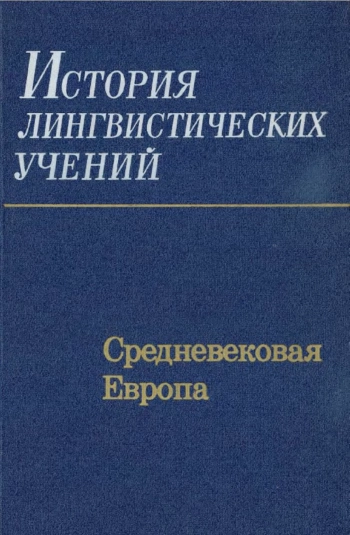 История лингвистических учений