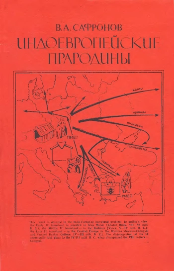 Индоевропейские прародины