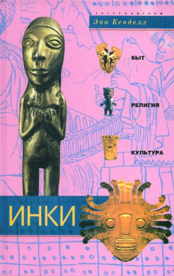 Инки