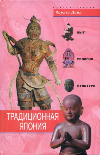 Традиционная Япония