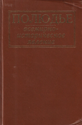 Полюдье