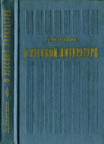 О русской литературе