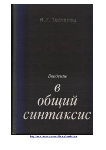 Введение в общий синтаксис