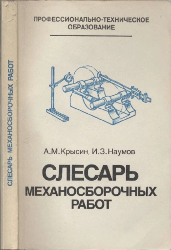 Слесарь механосборочных работ