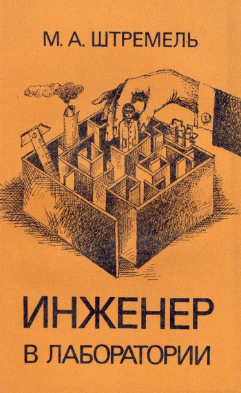 Инженер в лаборатории