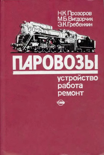 Паровозы