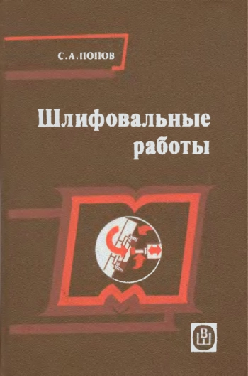 Шлифовальные работы