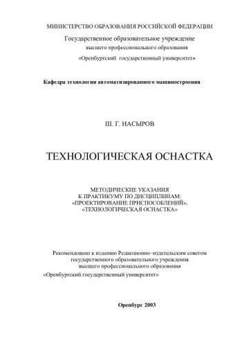 Технологическая оснастка