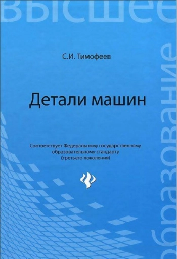 Детали машин
