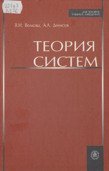 Теория систем