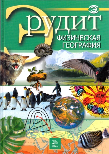 Физическая география