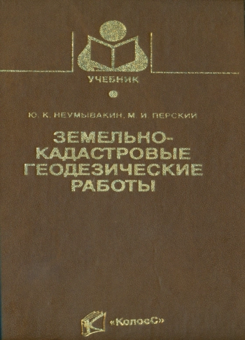 Земельно-кадастровые геодезические работы