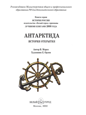 Антарктида