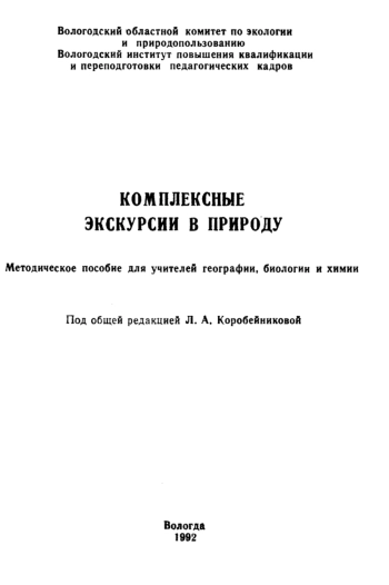 Комплексные экскурсии в природу