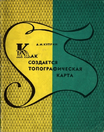 Как создается топографическая карта