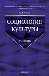 Социология культуры