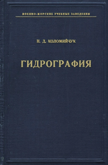 Гидрография